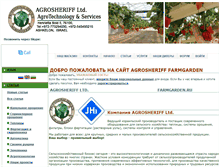 Tablet Screenshot of farmgarden.ru